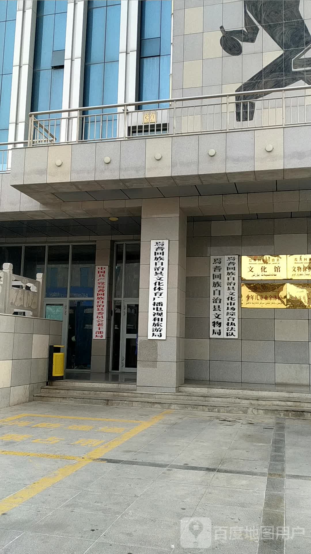 焉耆回族自治县文化体育广播电视和旅游局