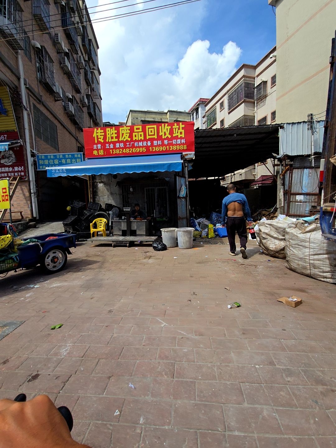 传胜废品回收站