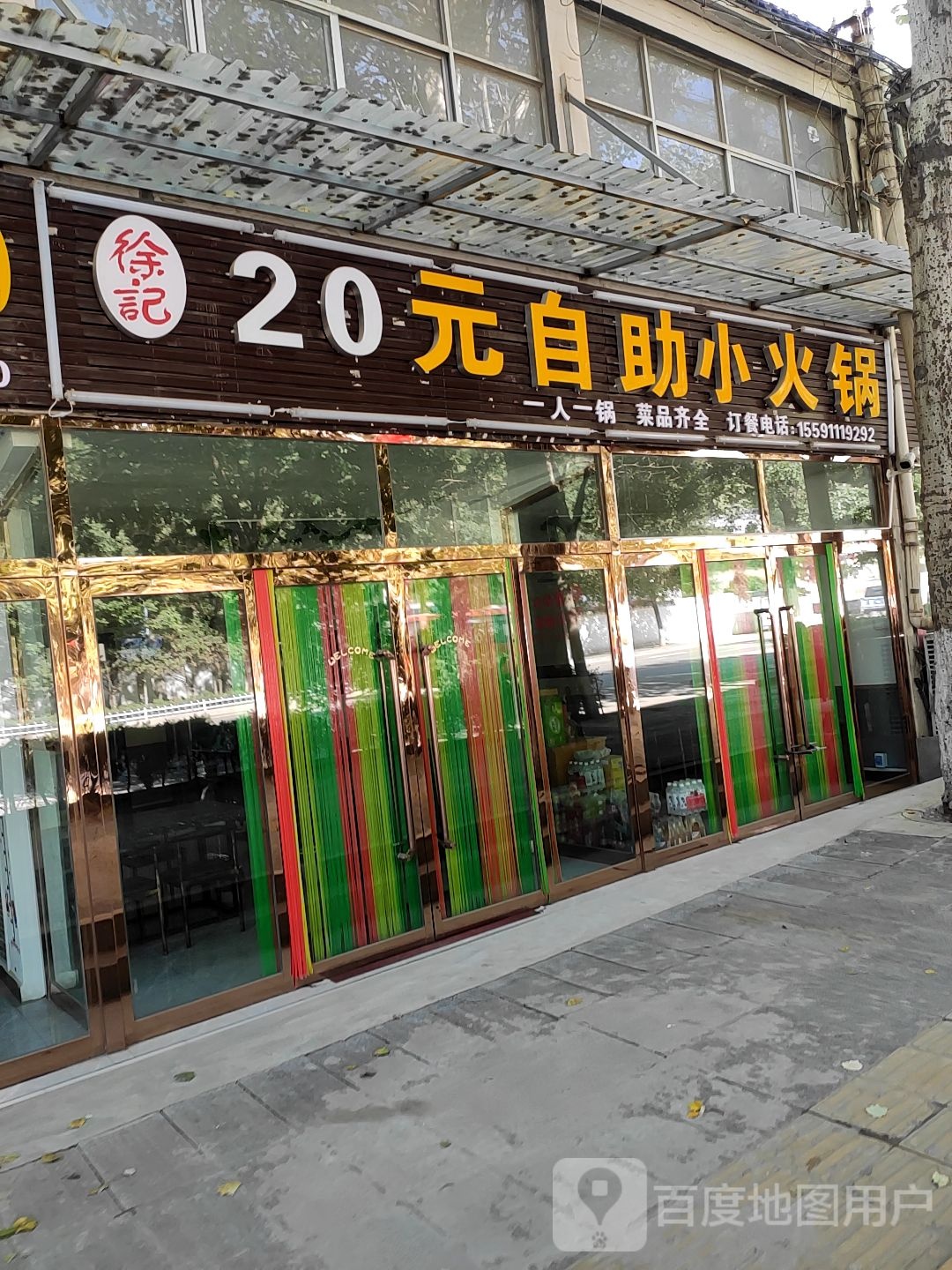 徐记20自助小火锅