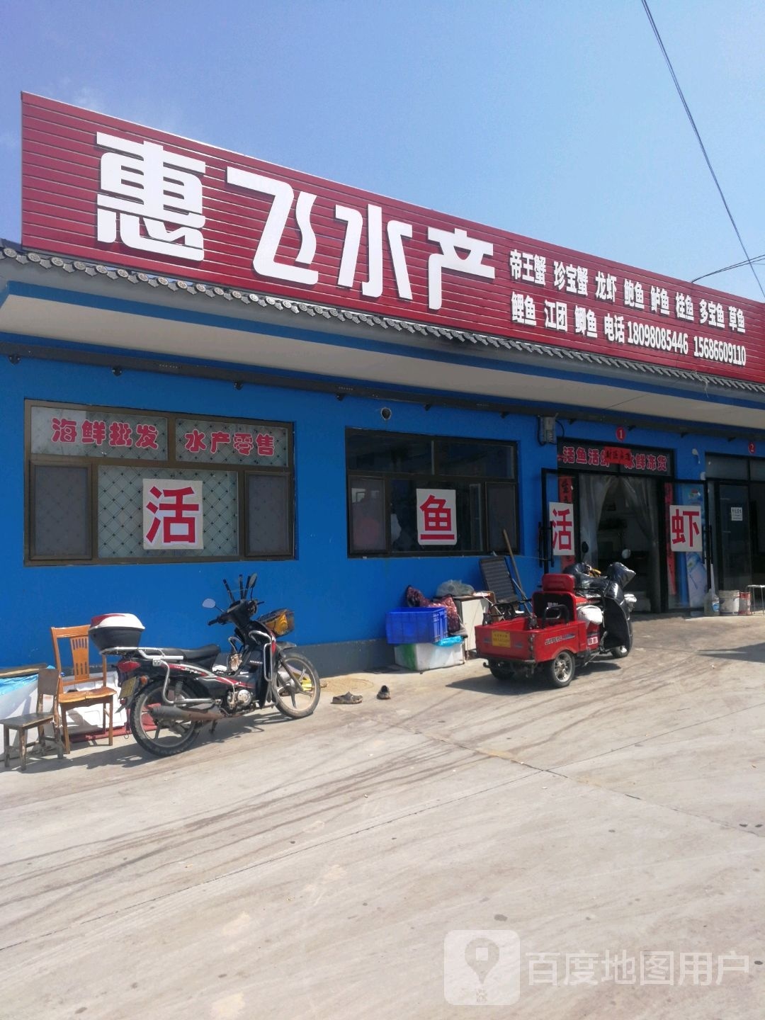 惠郁羔谌飞水产