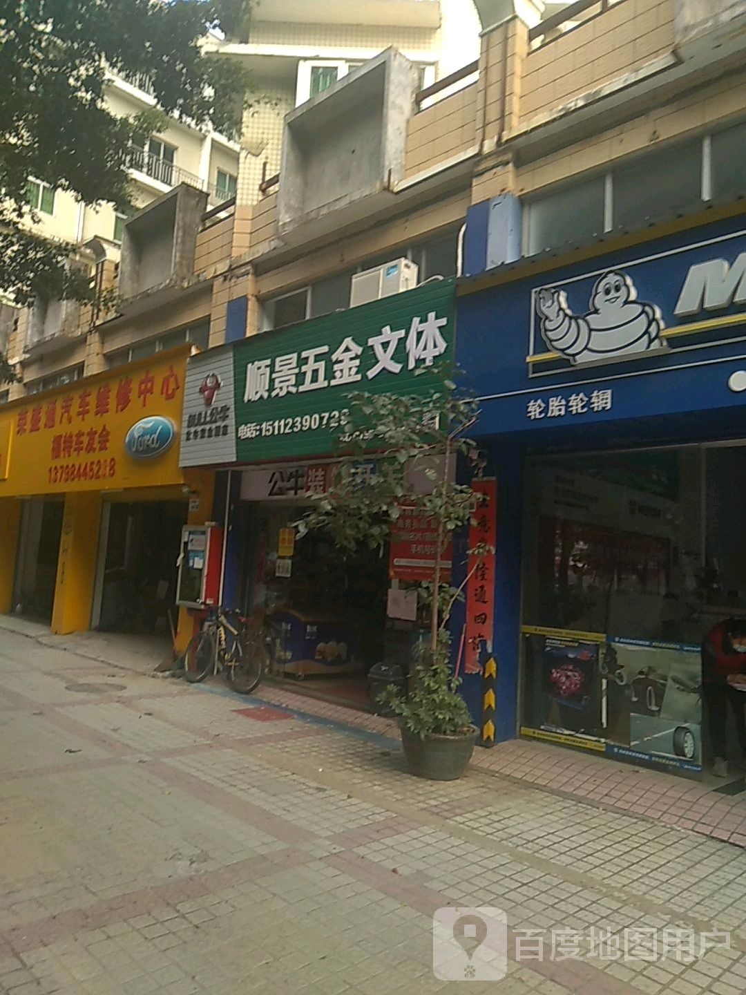 荣盛通汽修