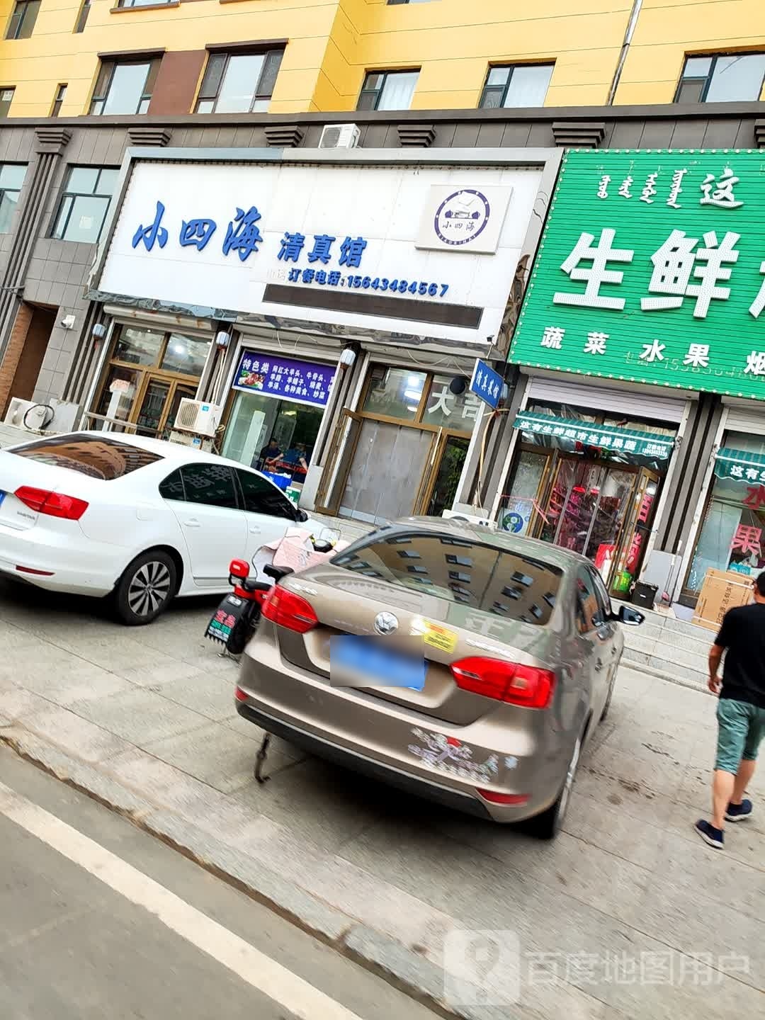 小四海清真馆(天馨商业街店)