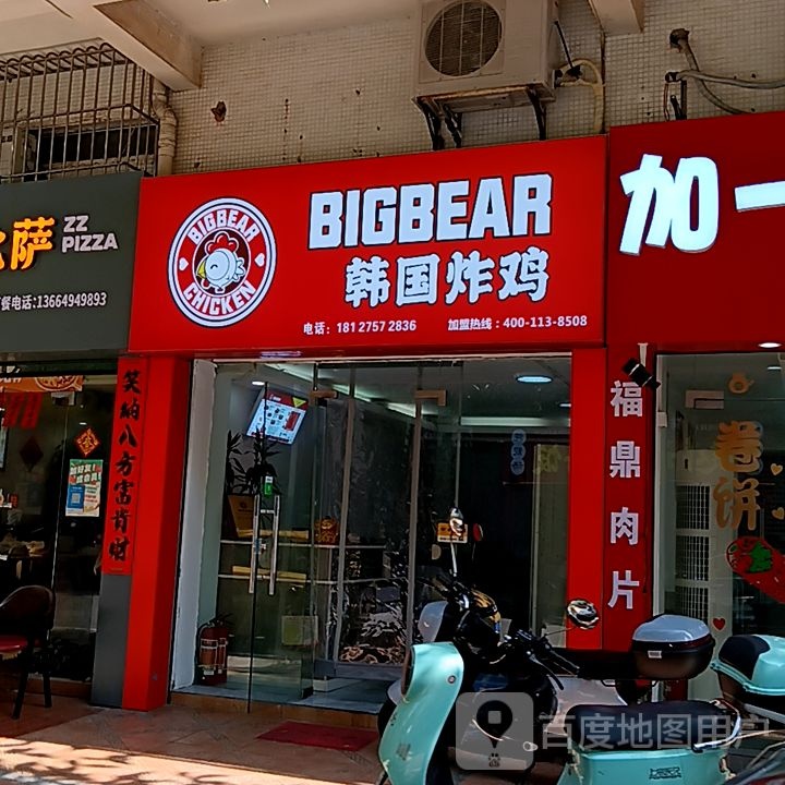 BIGBEAR韩国炸鸡(健威广场店)
