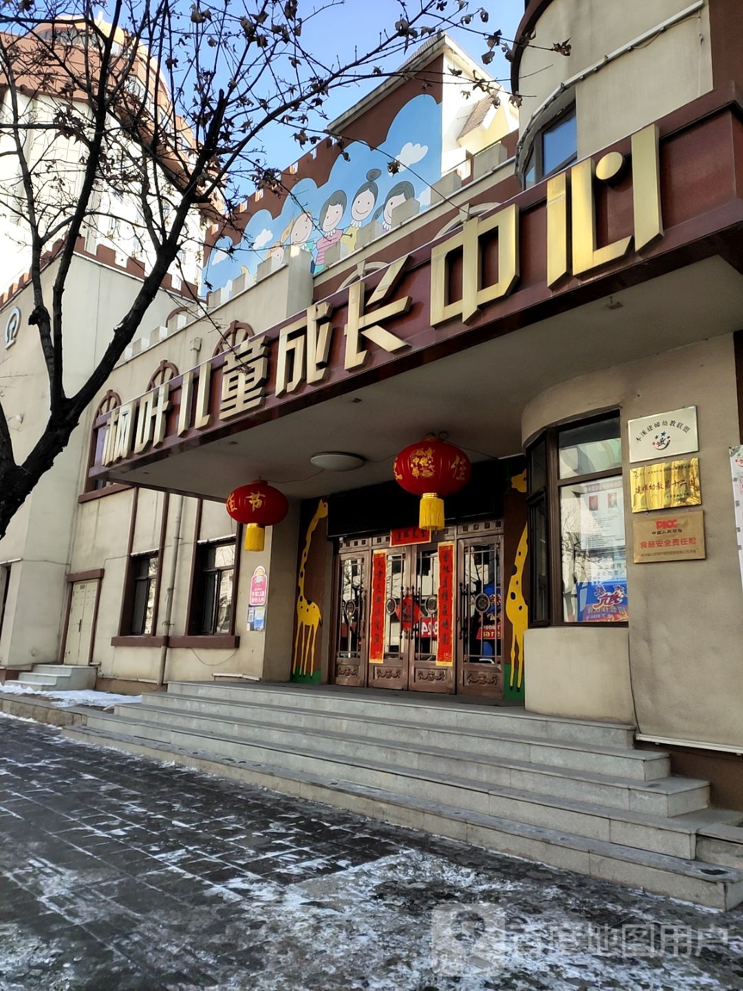 丰叶儿童成长中心