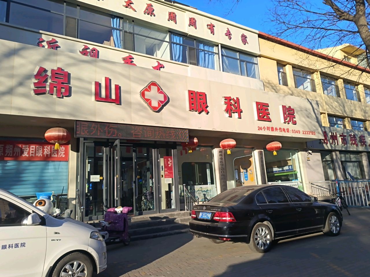 朔州绵山眼科医院