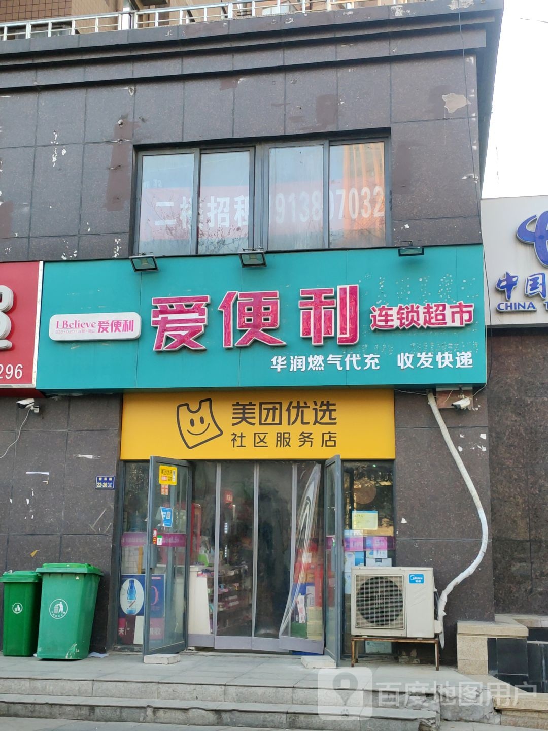 爱便利(锦棠店)