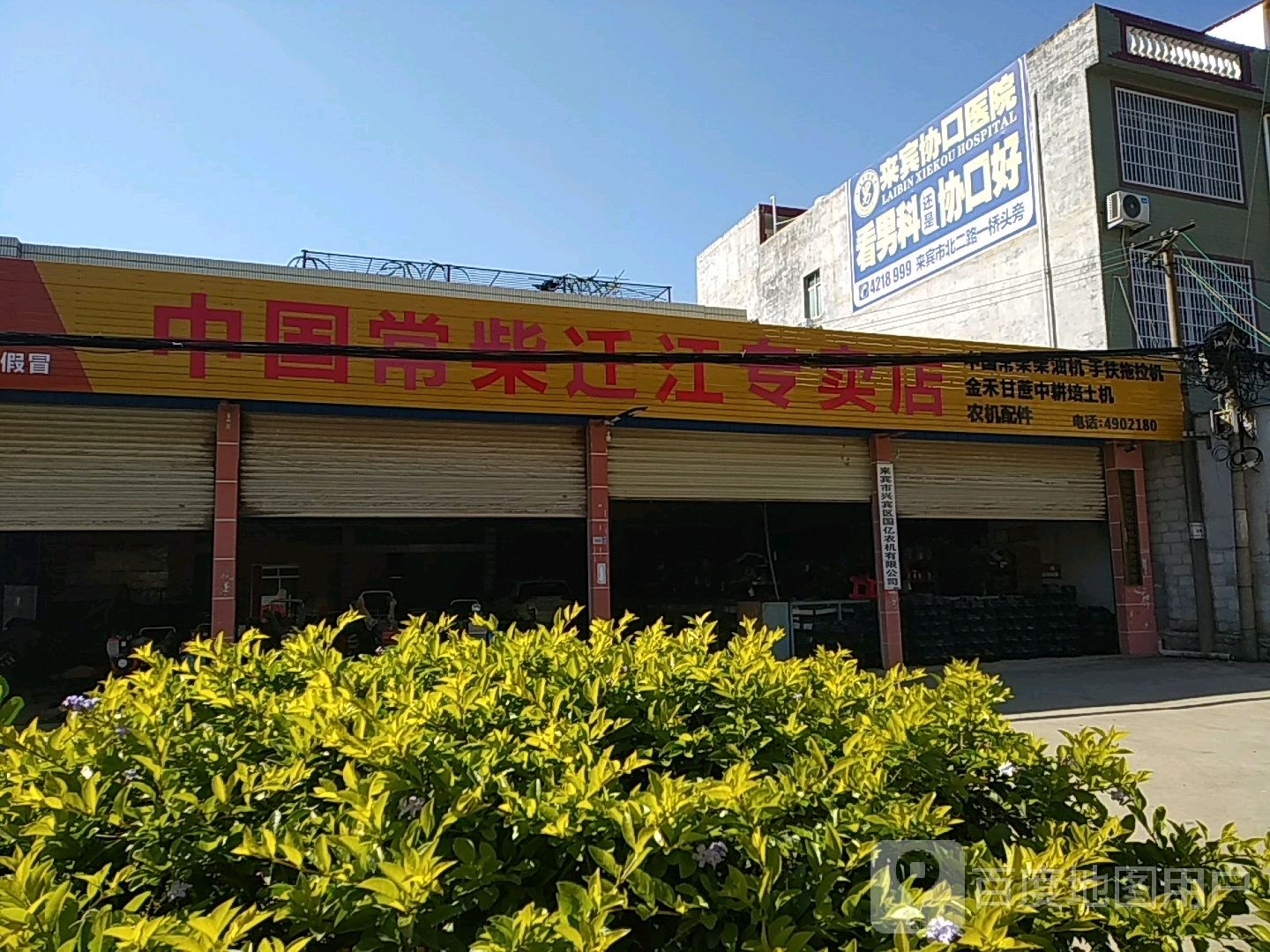 中国常柴迁江专店店