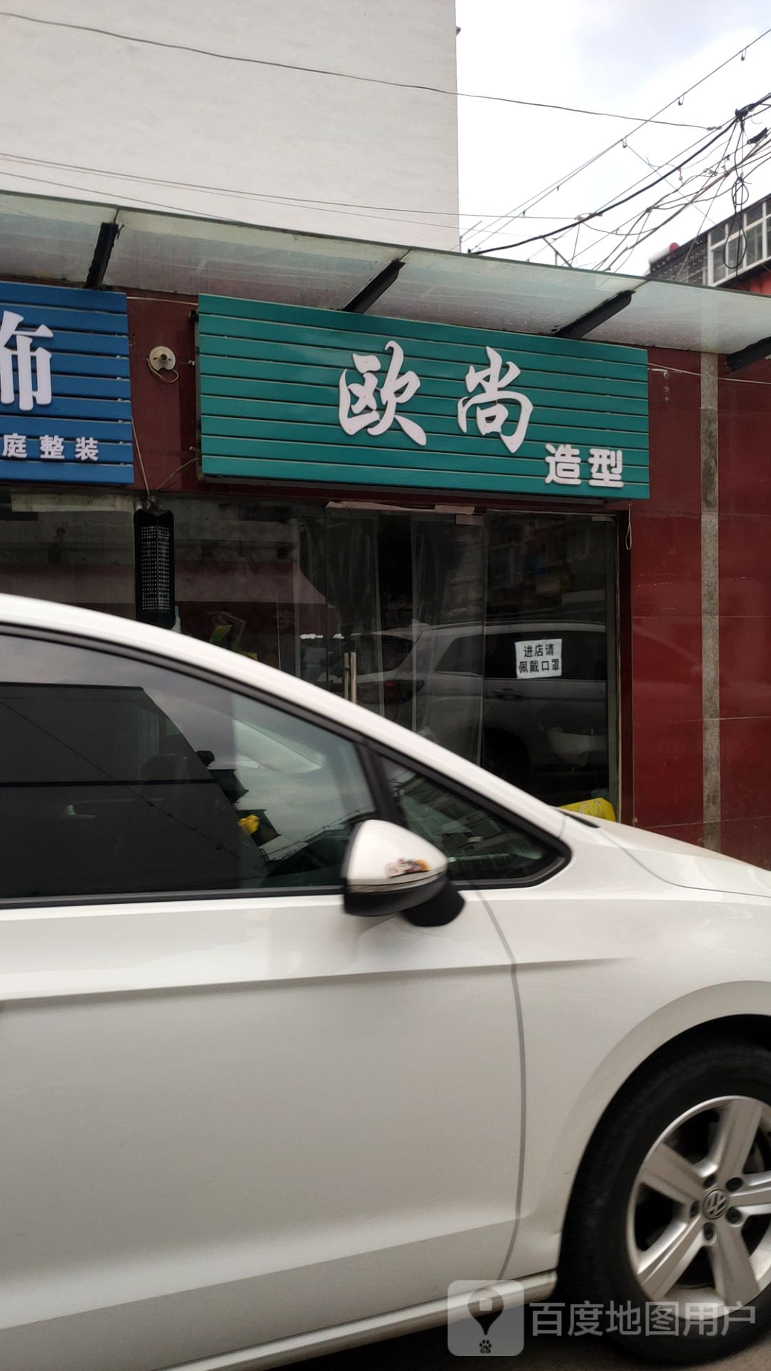 欧尚造型(中原中路店)