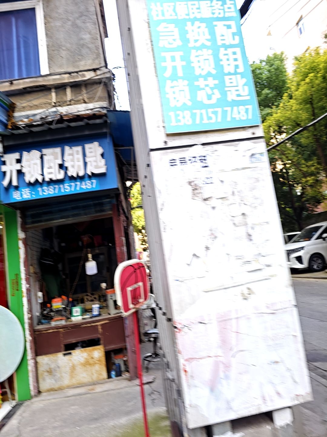 开锁配钥匙(祥和家园店)