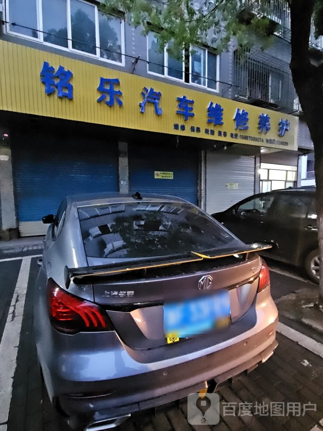 铭乐汽车维修养护