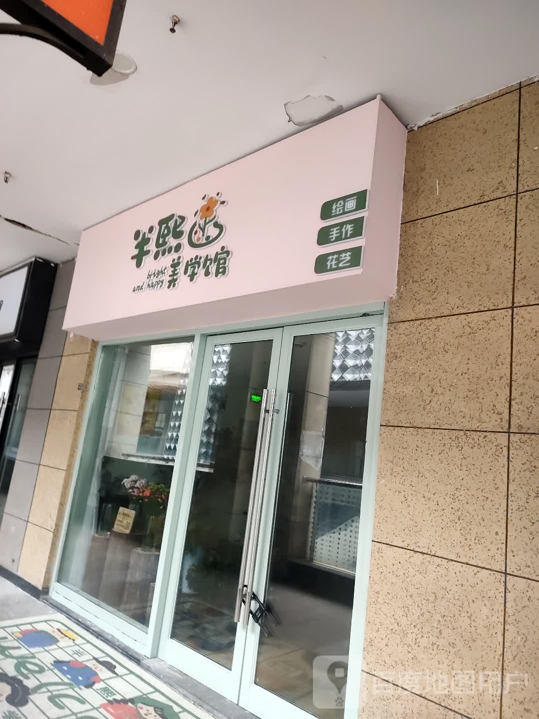 半熙美学馆(万达广场武进店)