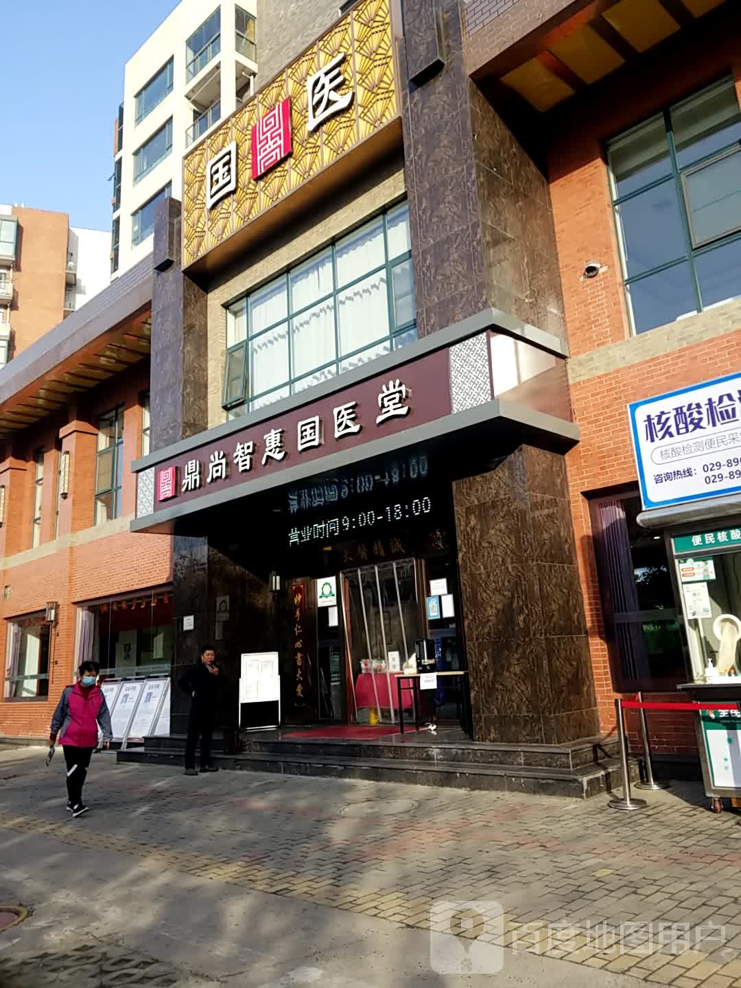 国医堂(陕西分院)