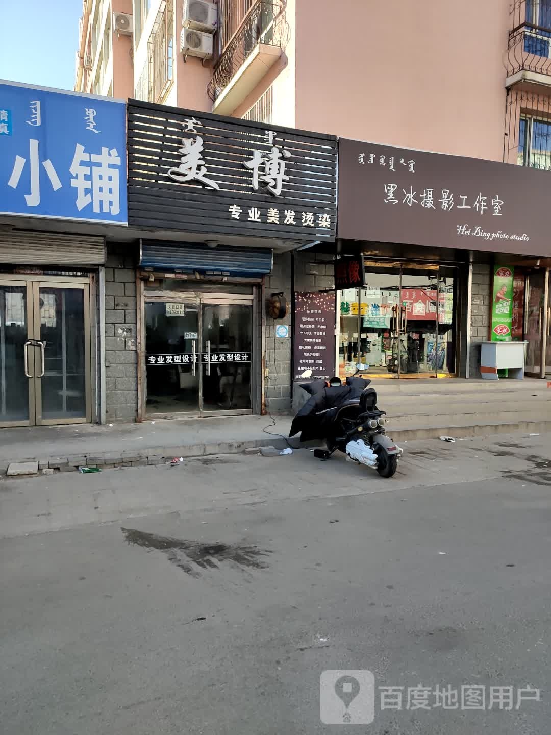 美博专业美发烫染