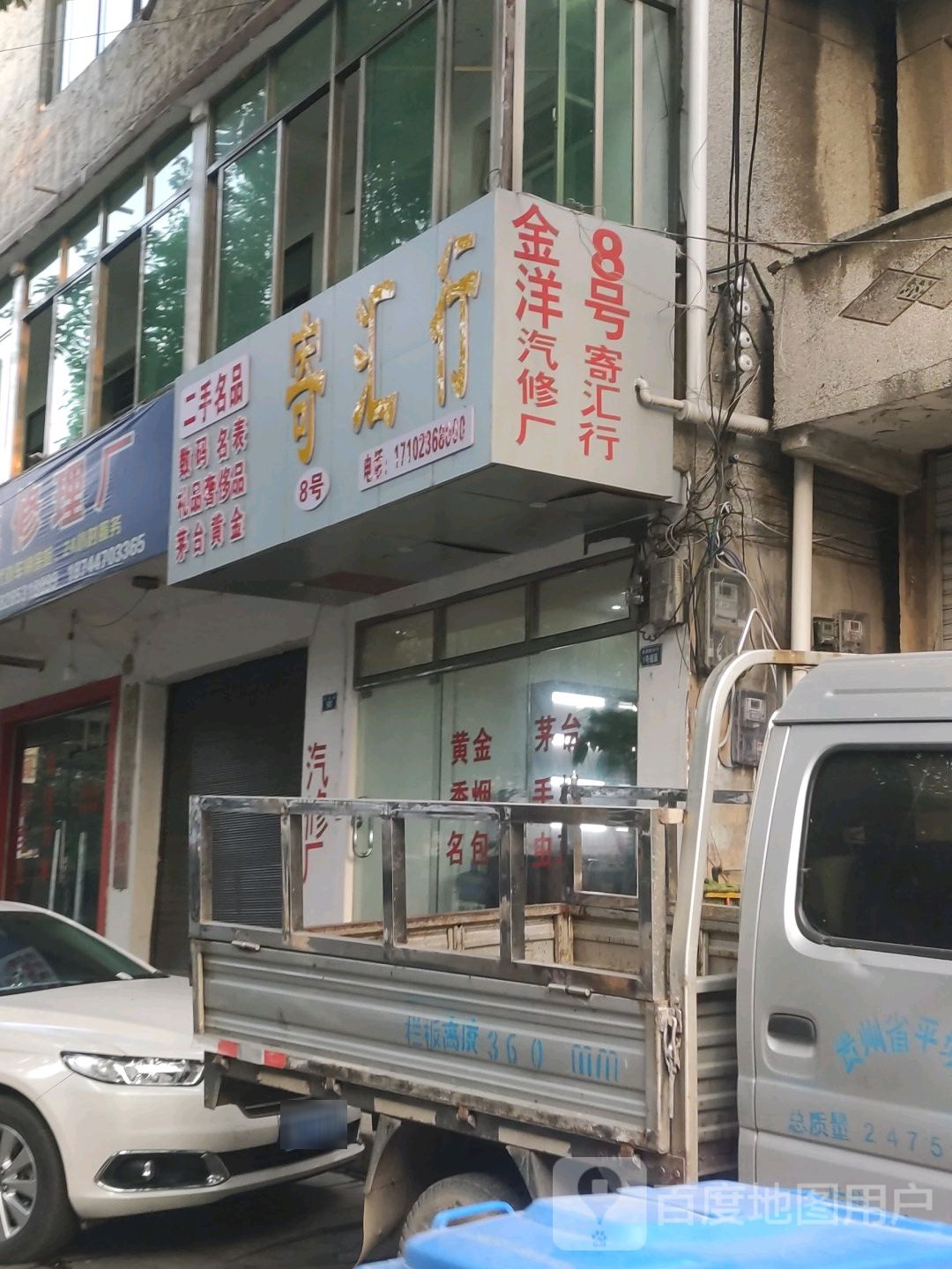 寄汇行