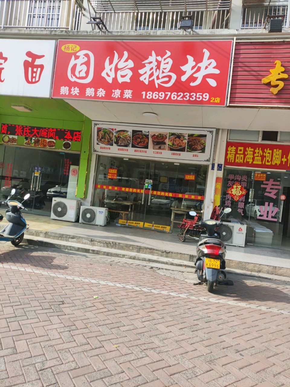 杨记固始鹅块(西花园小区店)