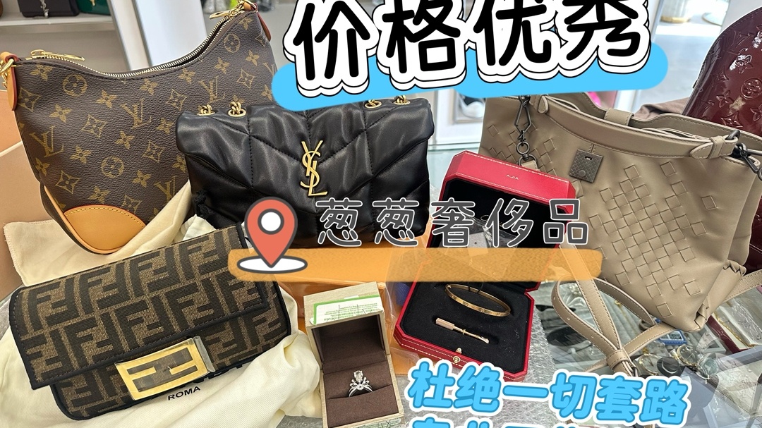 葱葱中古奢侈品回收