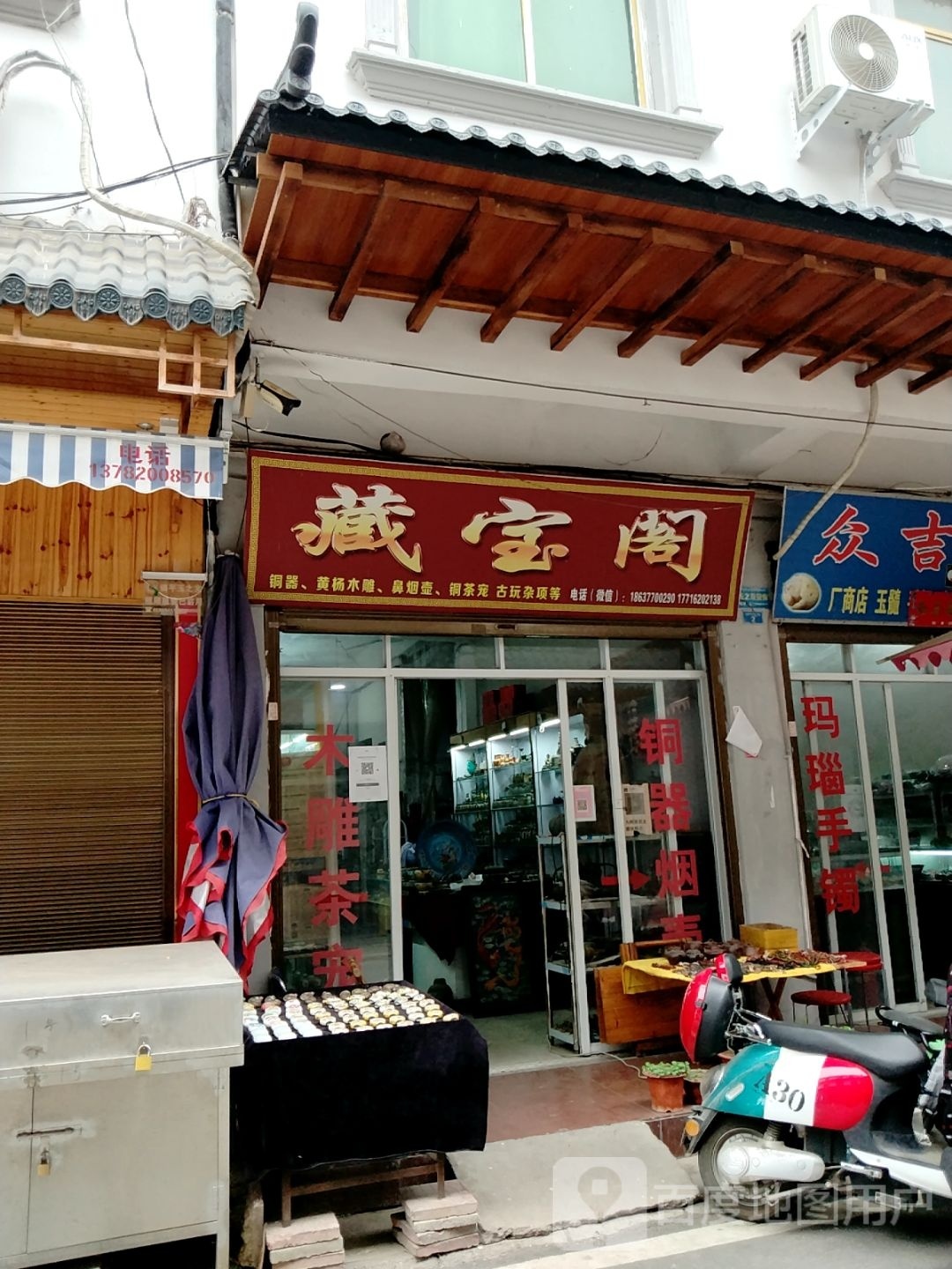 镇平县石佛寺镇藏宝阁(黄金大道店)