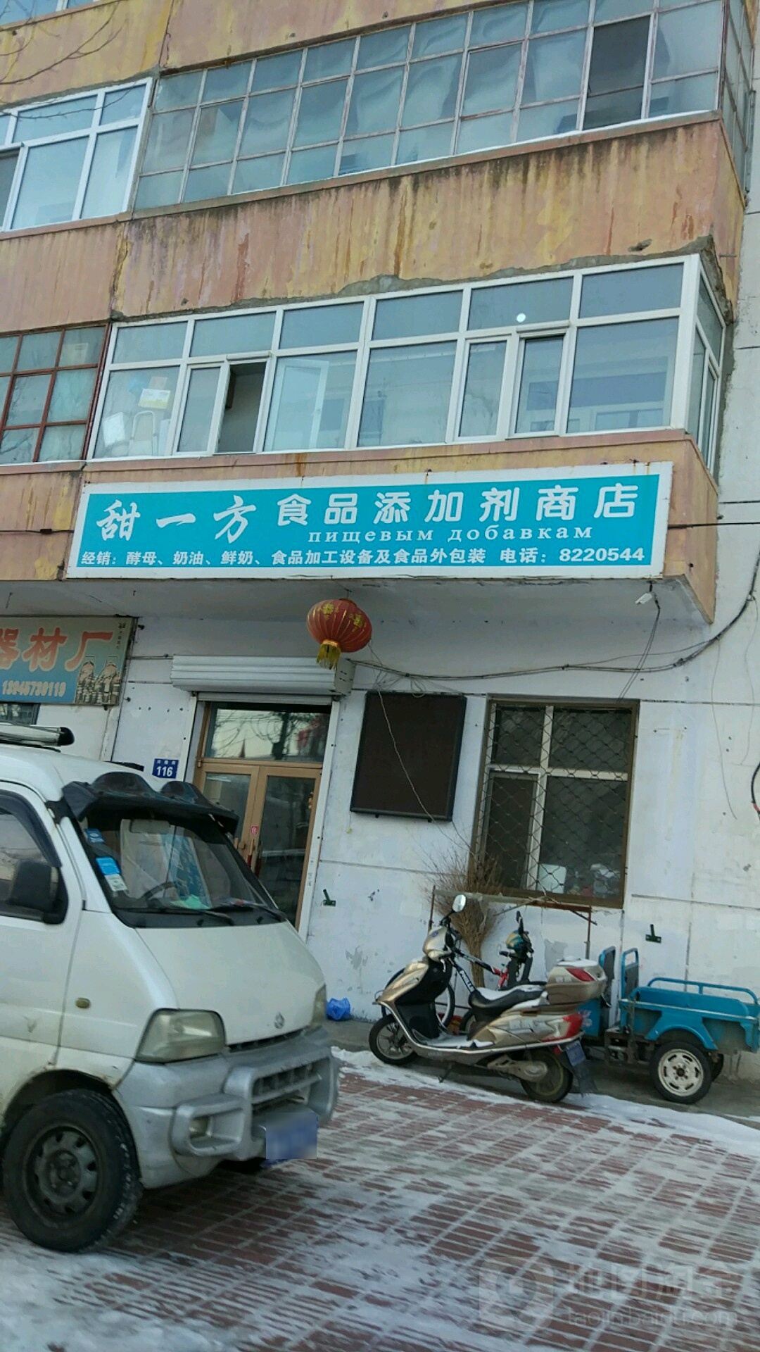 甜一方食品添加剂商店。