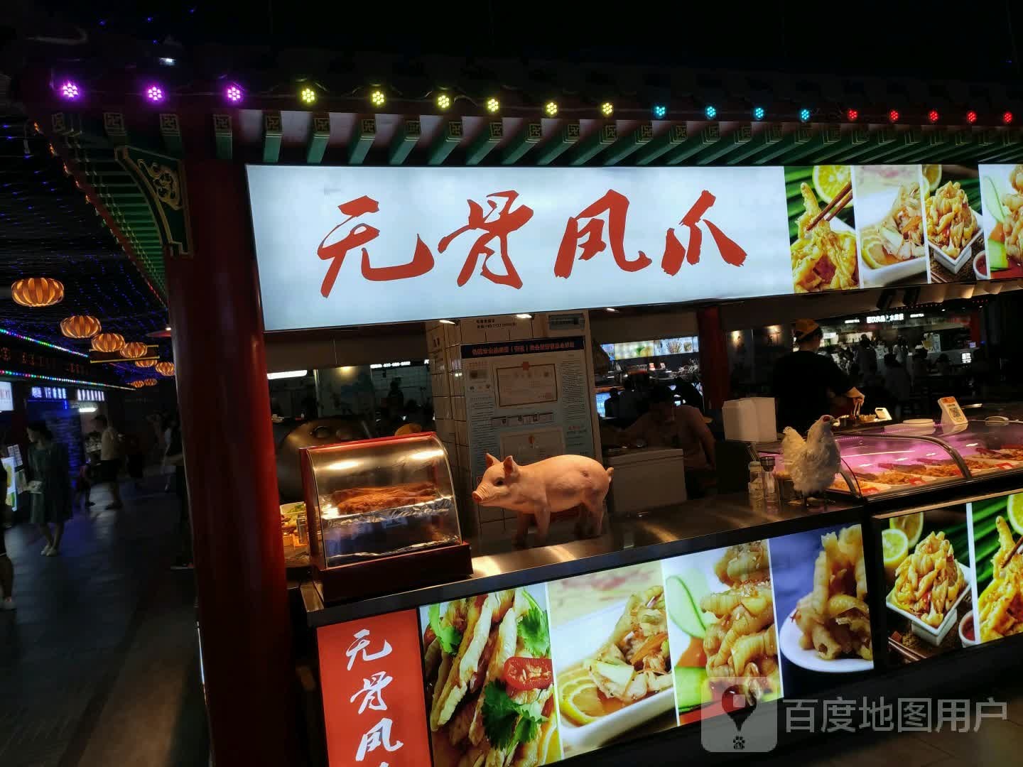 无骨风爪(一食万相店)