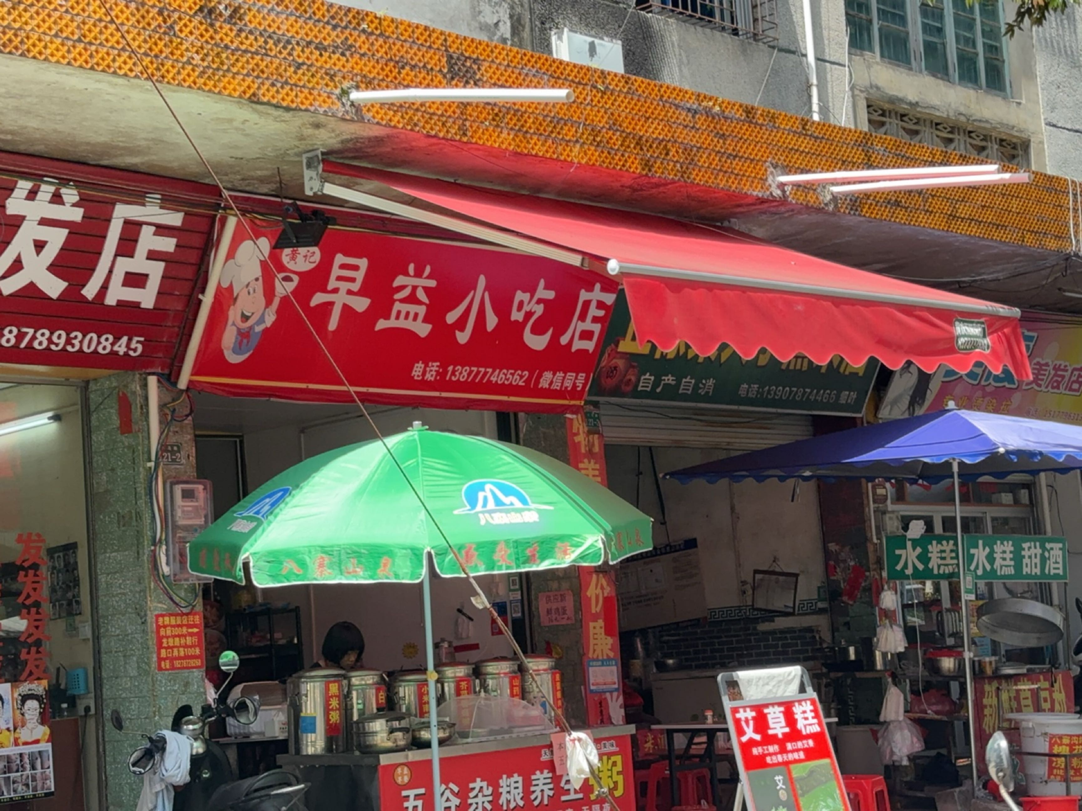 黄记早益小吃店