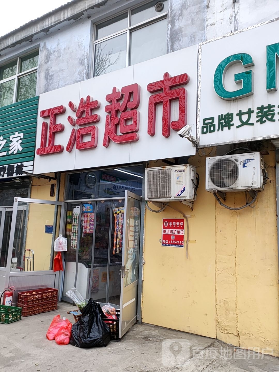 正好超市