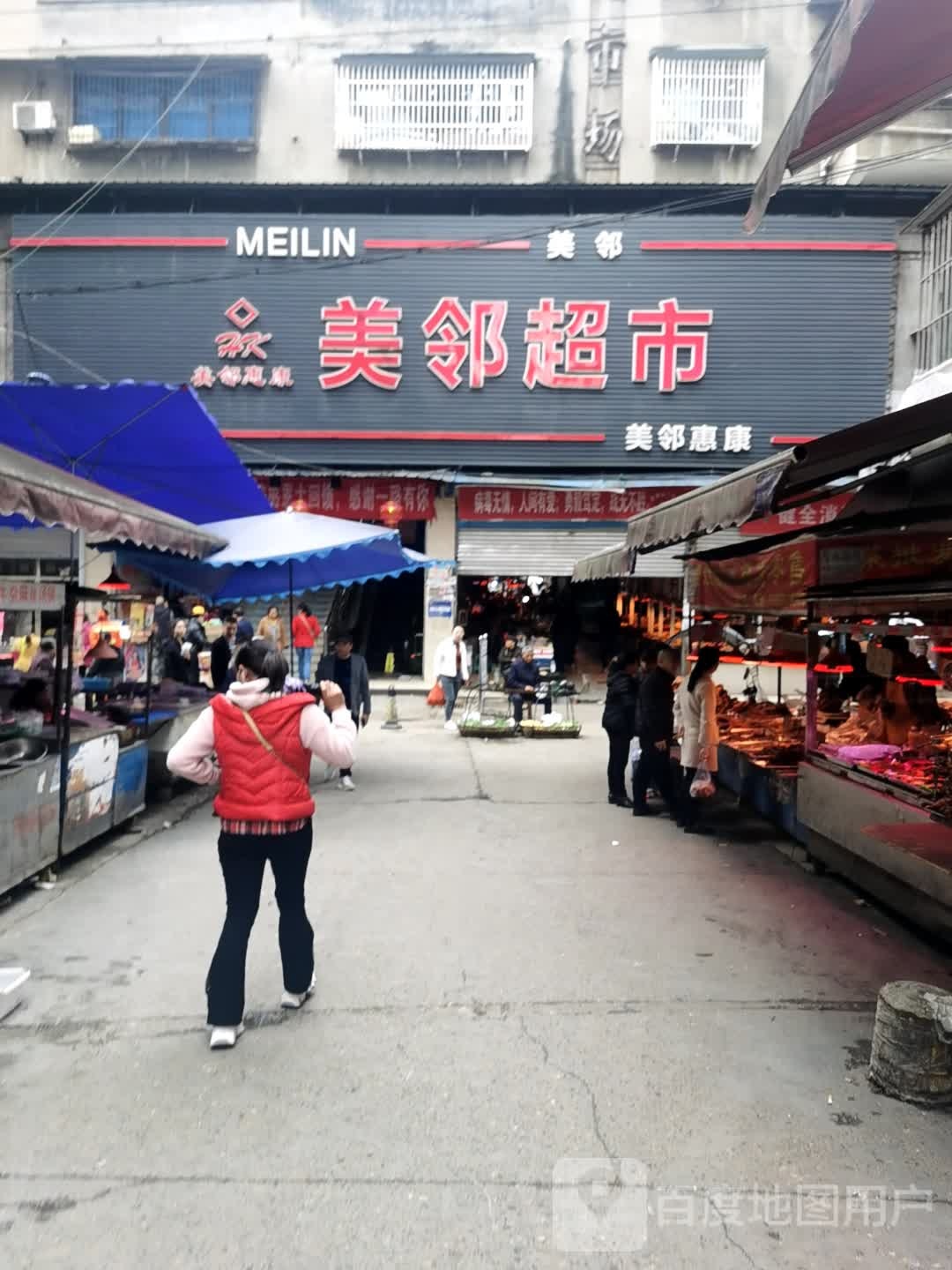 美邻超市(磨子街店)