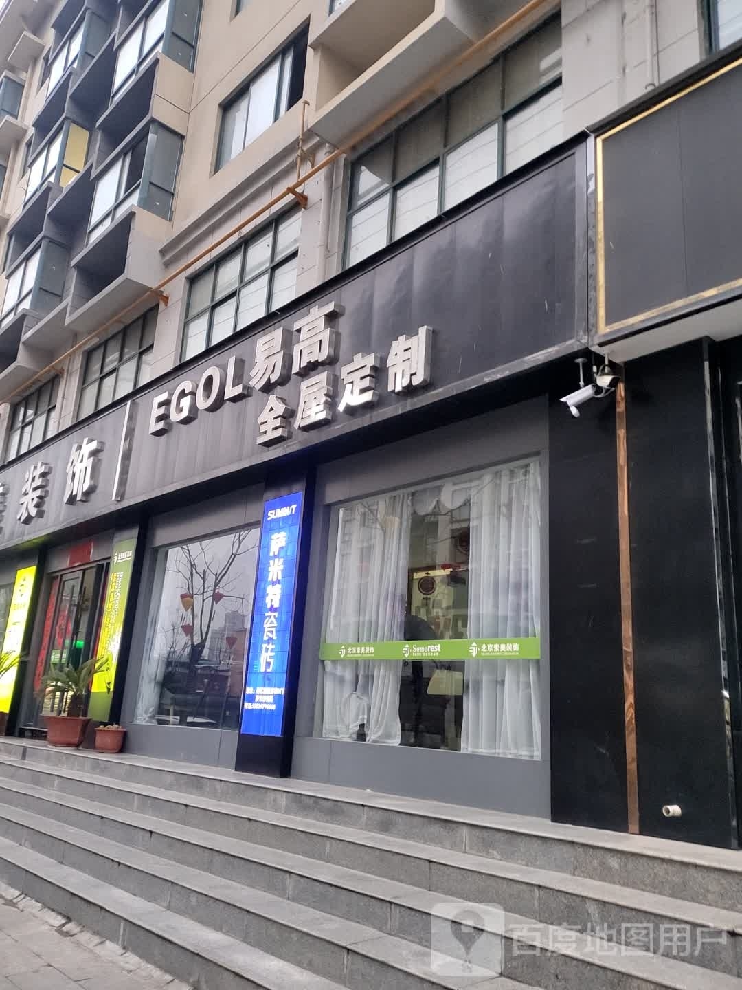 息县易高全屋定制(五一路店)