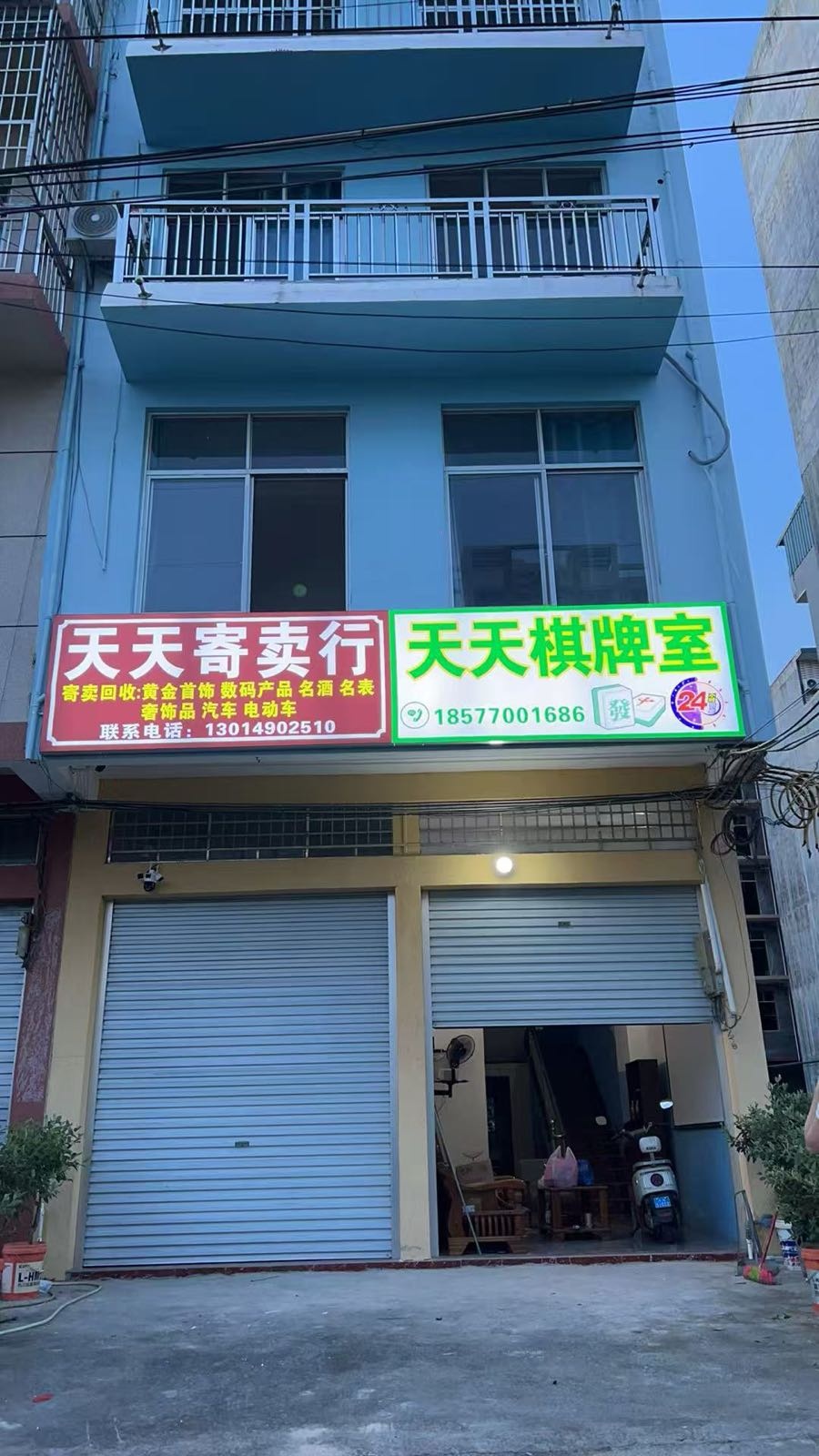 天天棋牌室