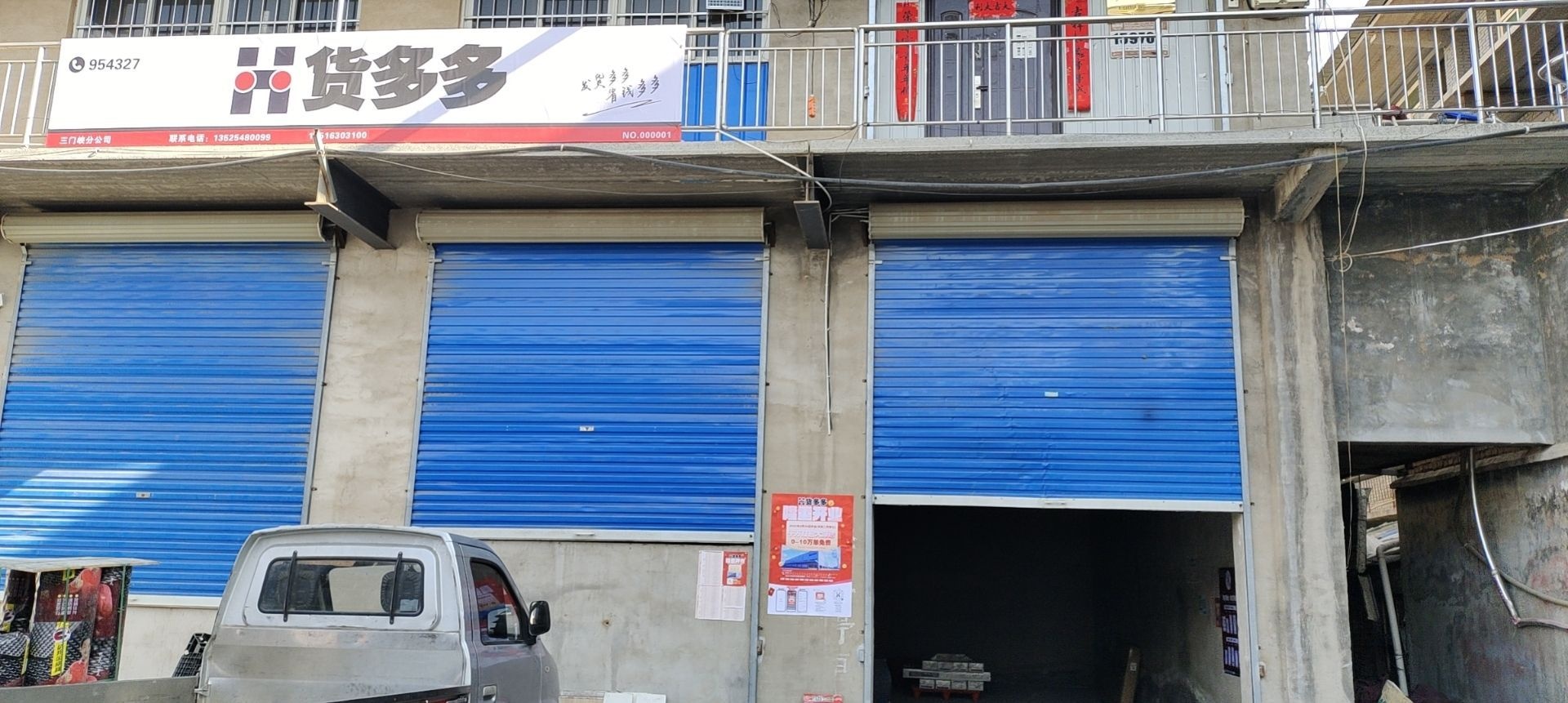 货多多物流(银昌路店)