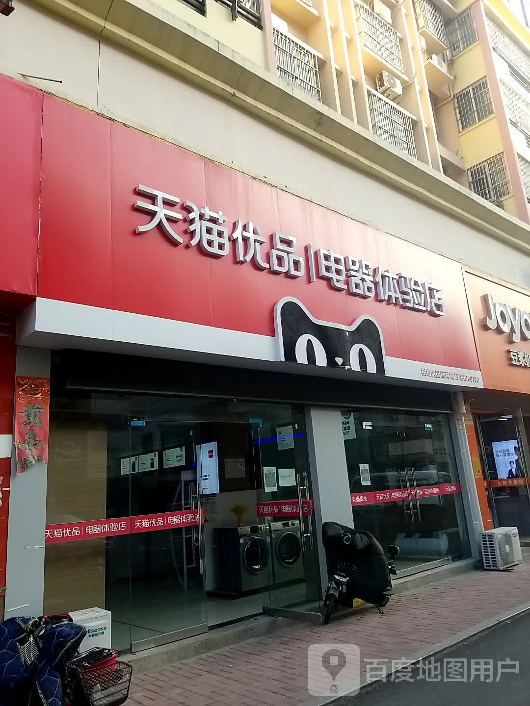 天猫优品电器体验店)(国际商城店)