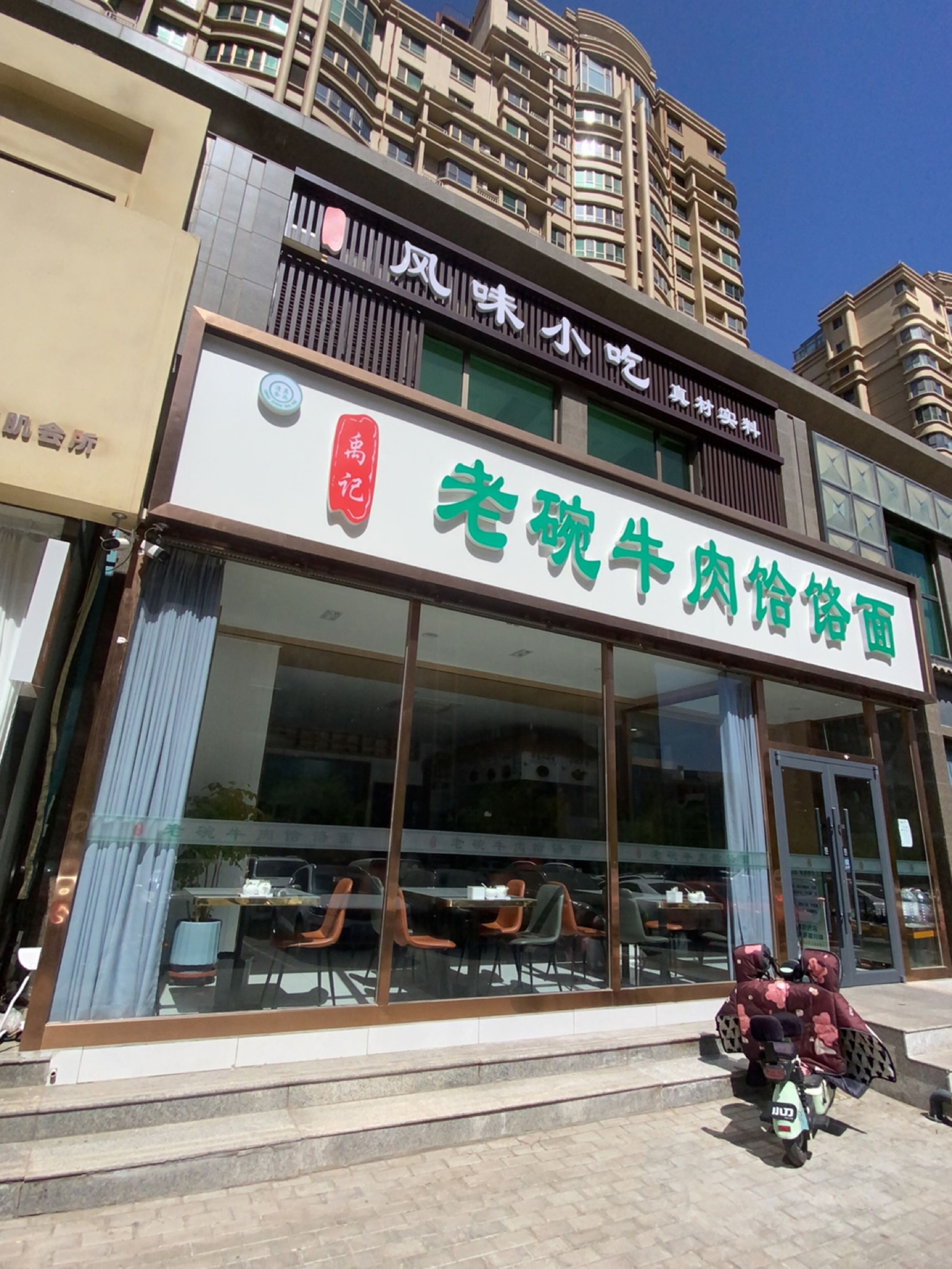 清真·禹记老碗牛肉饸烙面