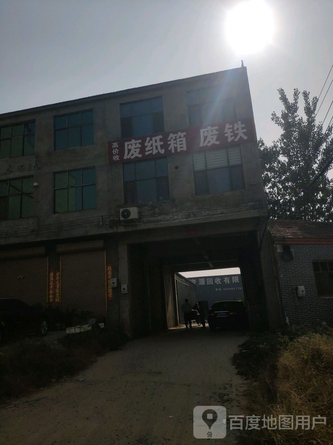 高价收废纸箱废铁