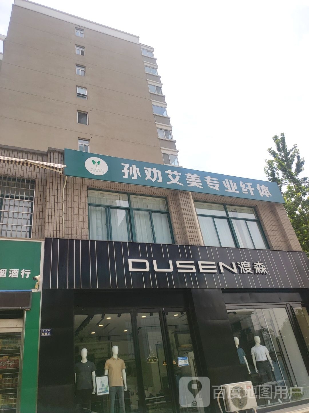 郑州高新技术产业开发区石佛镇孙劝艾美瘦身(高新区牡丹路店)