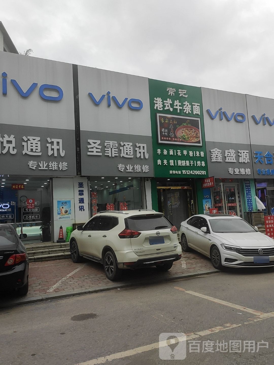 检记常闱劁港式牛杂面