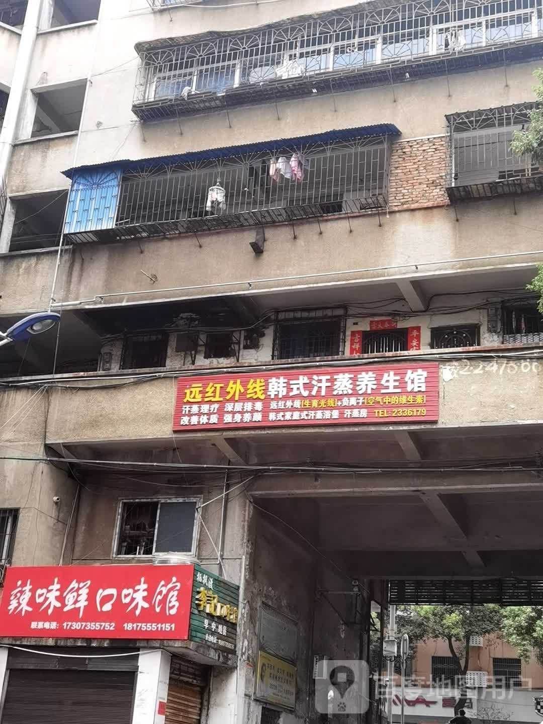 远红外线韩式汗蒸养生馆