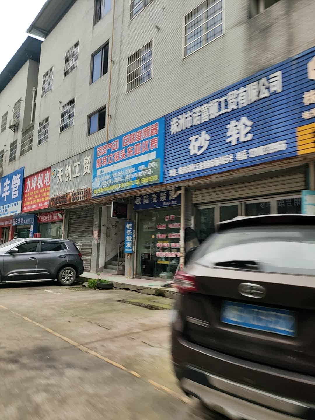株洲天工开锁公司