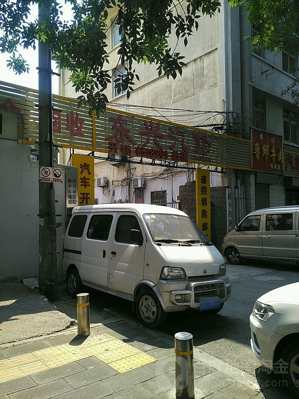 东兴汽修