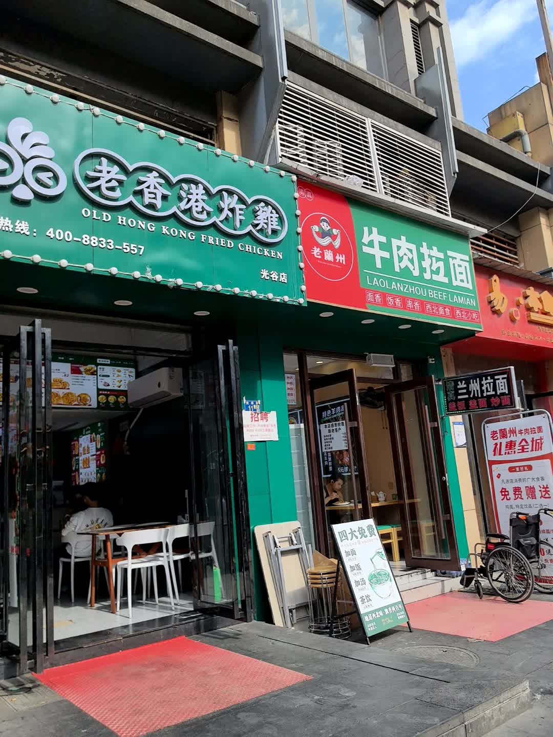 清真老兰州牛肉拉面(加州阳光店)