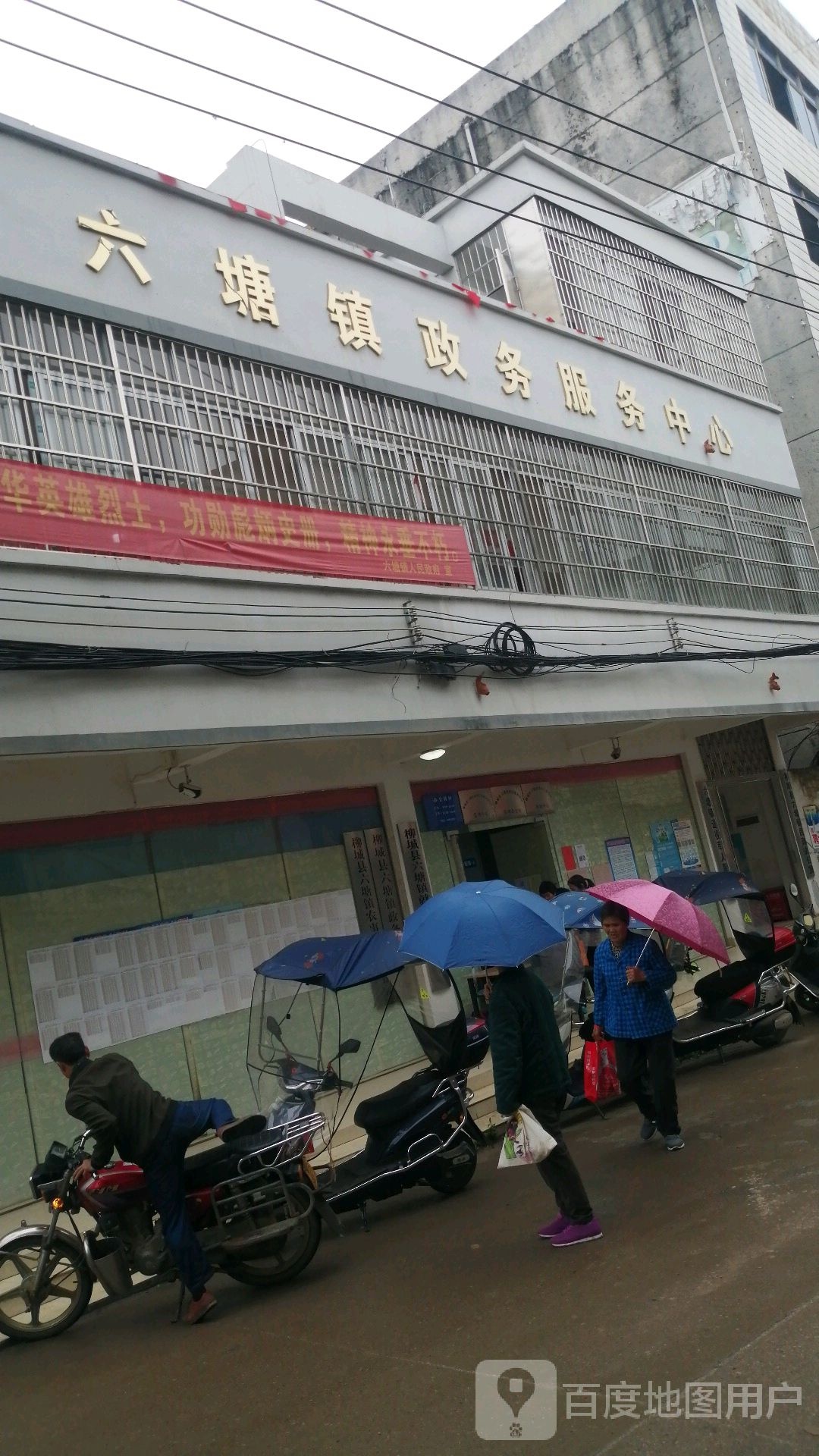 六塘镇人民政府