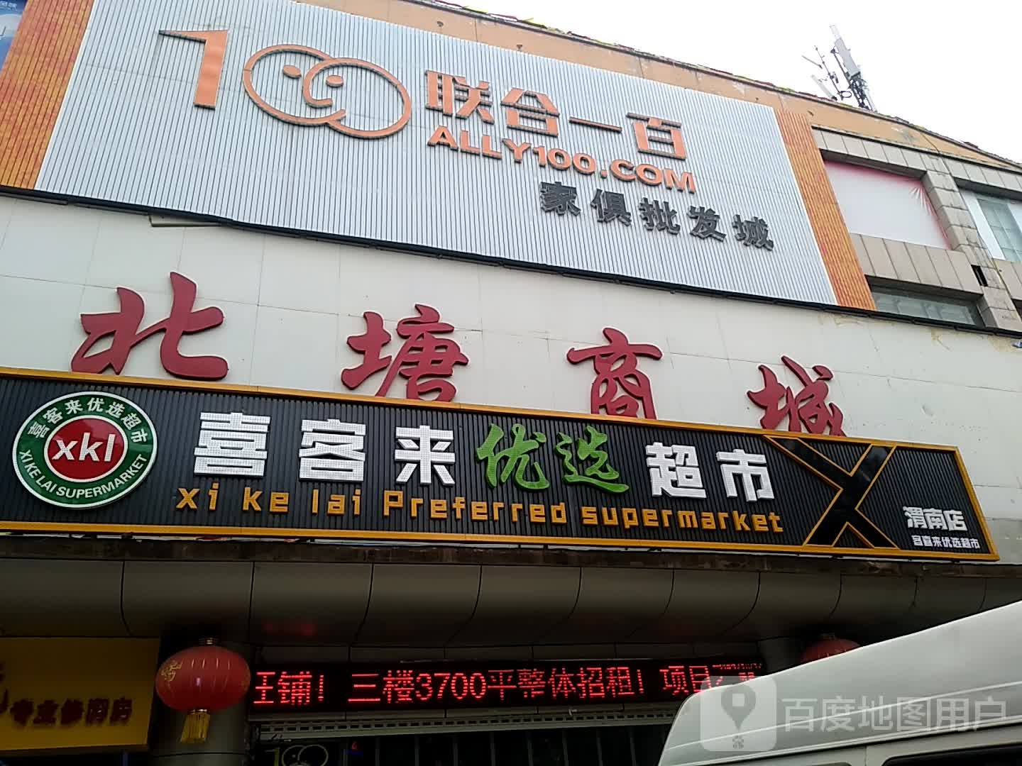 喜客来优选超市