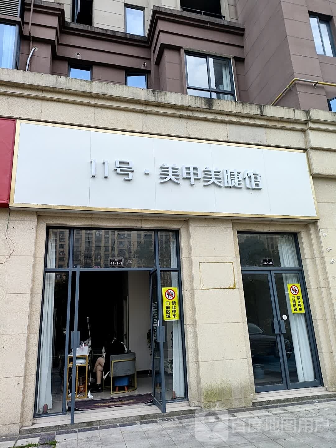 舒颜美睫美睫纹绣(开元名都店)