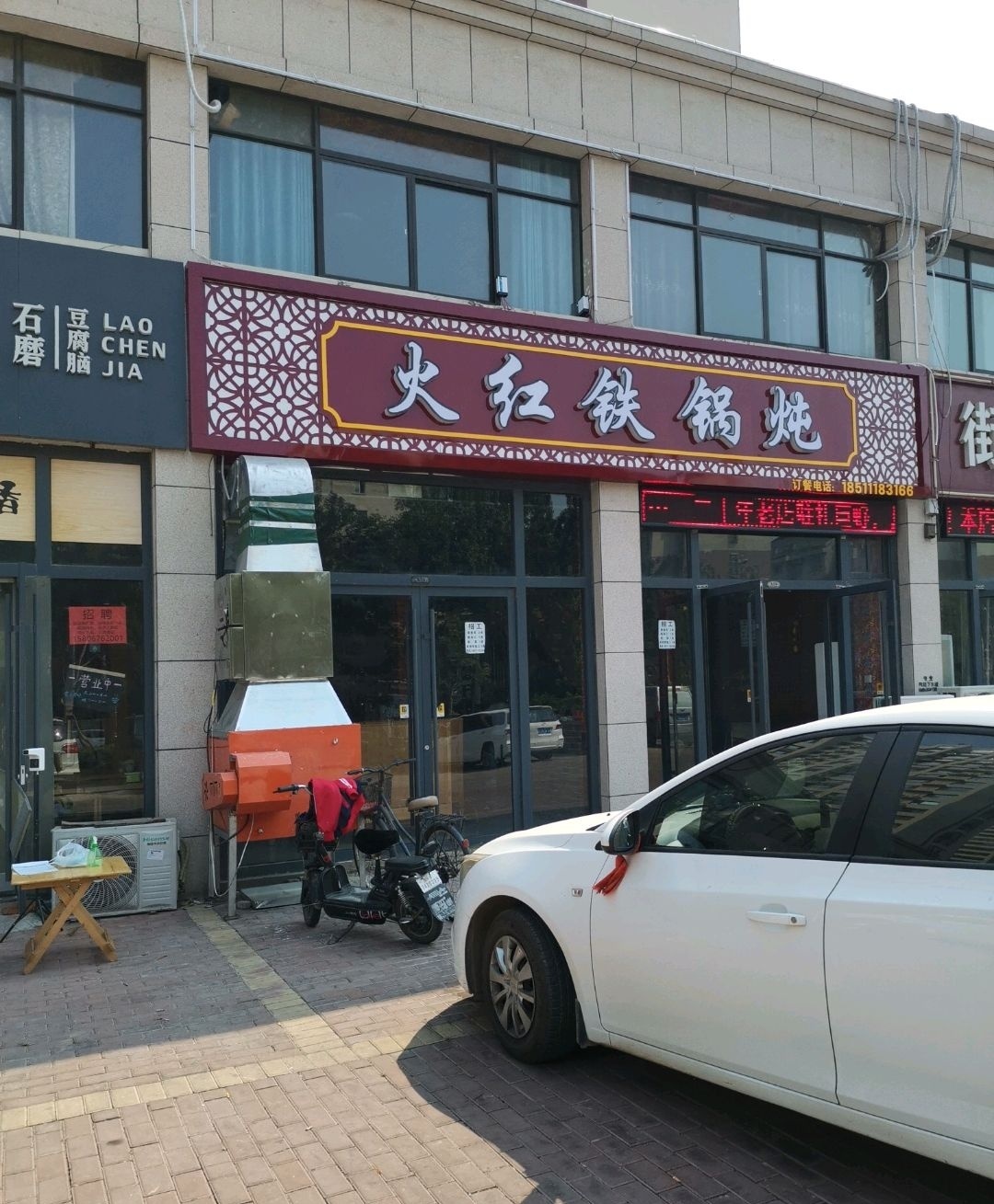 火红铁锅炖(佳信国际公馆店)