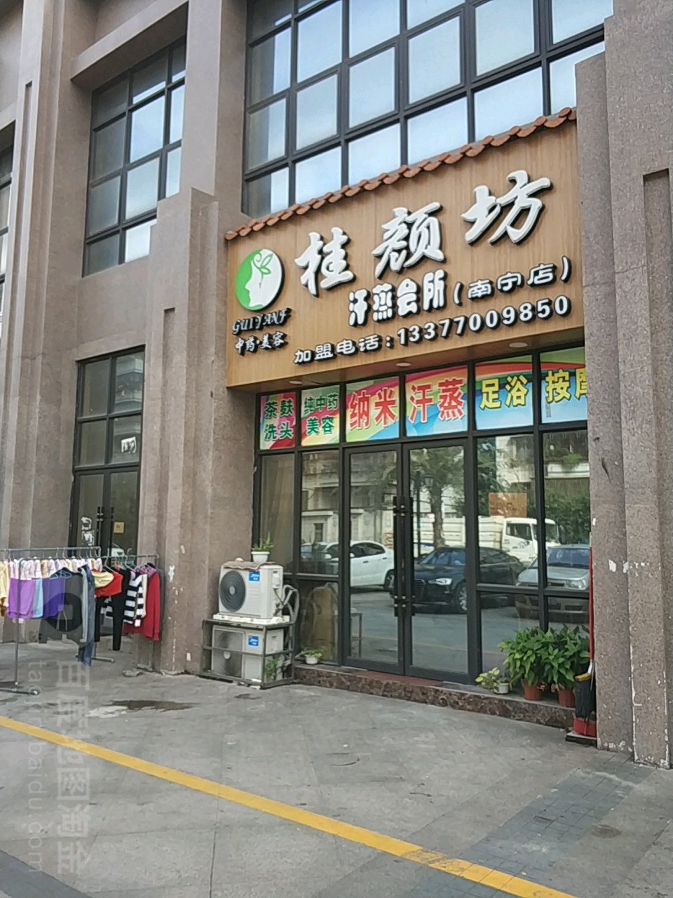 桂颜坊汗蒸会所(南宁店)