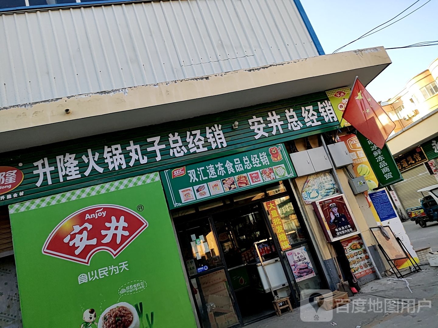 扶沟县双汇冷鲜肉(惠民路店)