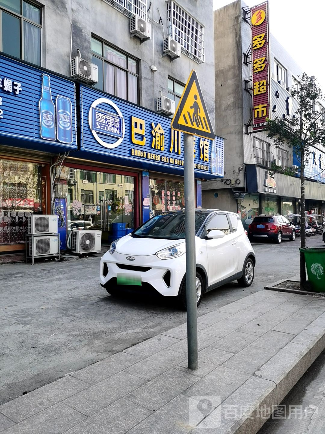 八宇川菜(安洋中路店)