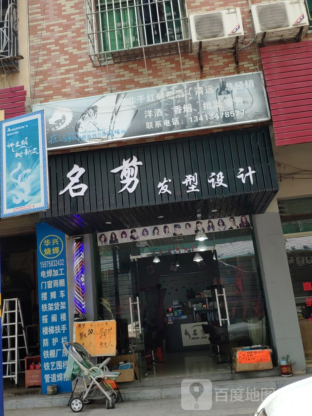 名剪发型设计(永利二街店)