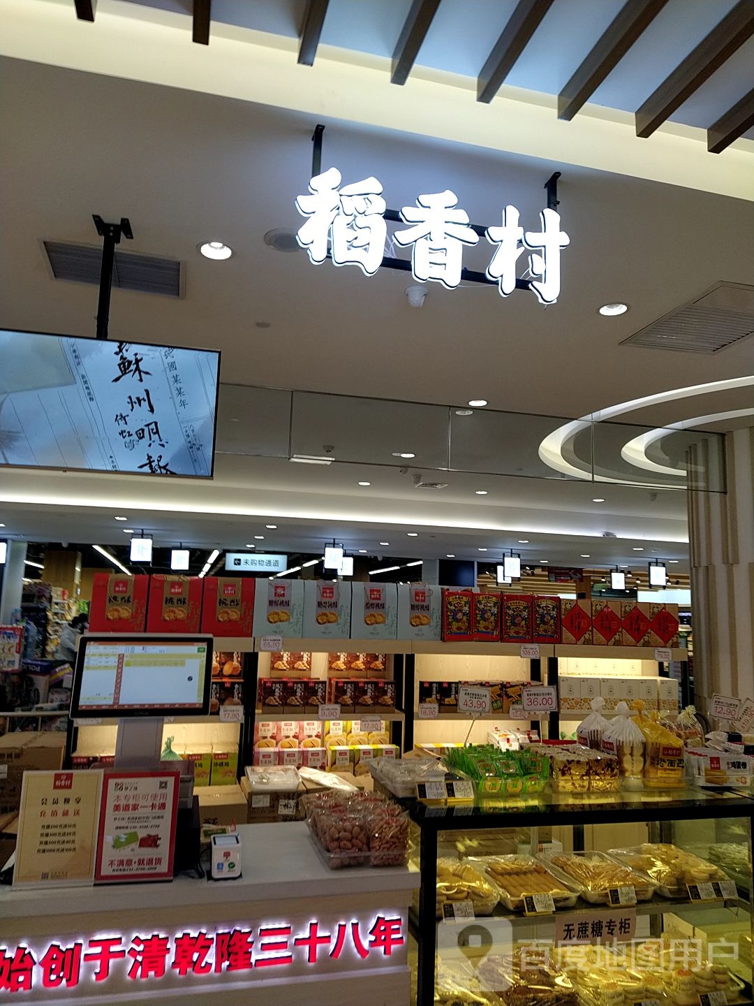 稻馨香(梦之城购物中心三门峡店)