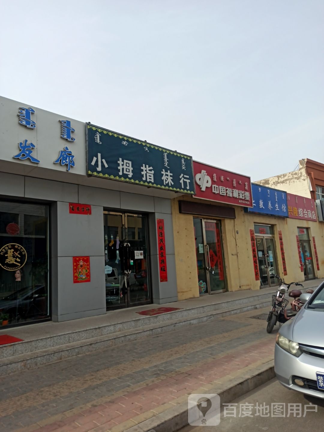 仁敷养生馆