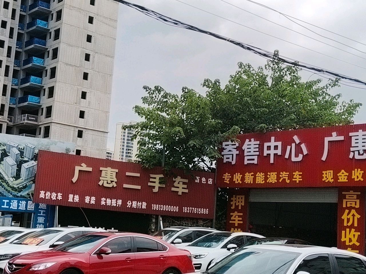 广惠二手车