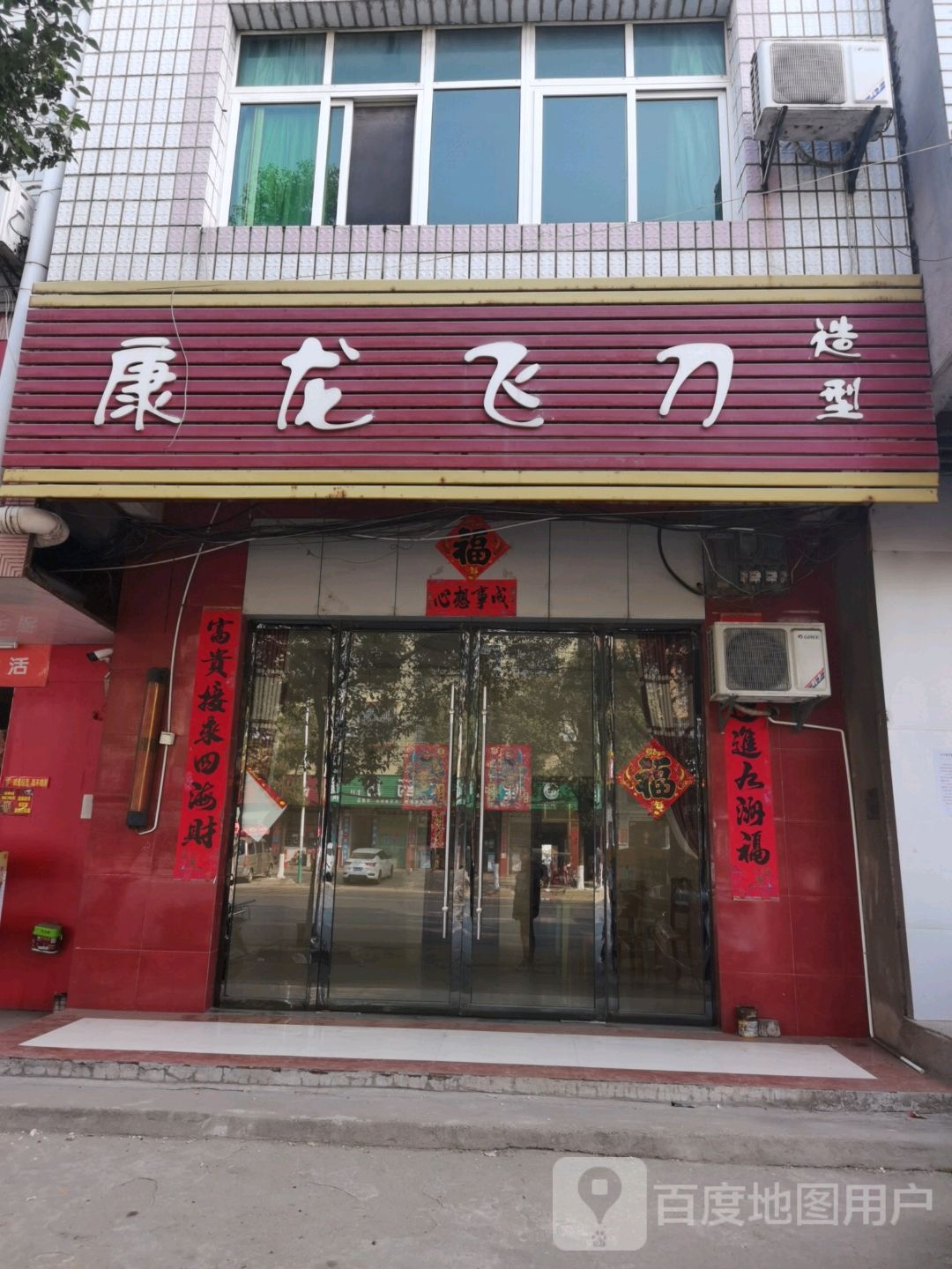 康龙飞刀造型